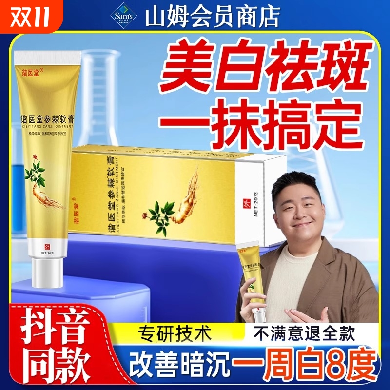 参棘官方正品乳霜美祛色斑年褐斑提亮肤色改善暗沉软霜修护淡斑