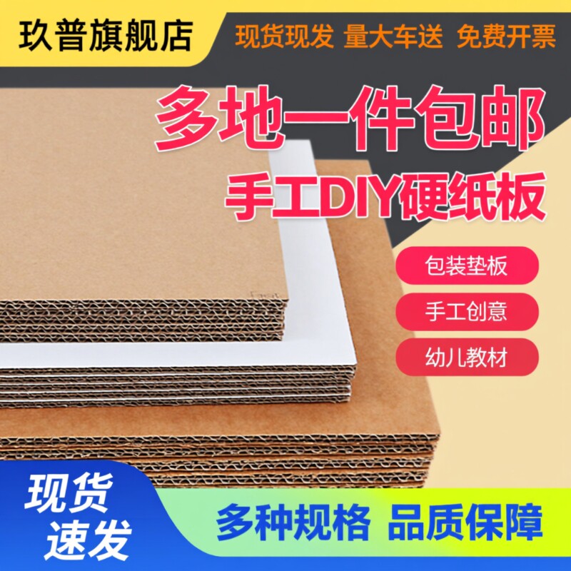 硬纸板片大尺寸手工|千人加购图片