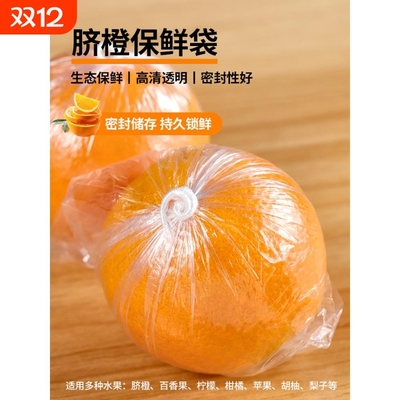 脐橙保鲜袋橙子柑橘包装袋一次性包橘子的家用水果保鲜袋子胡柚