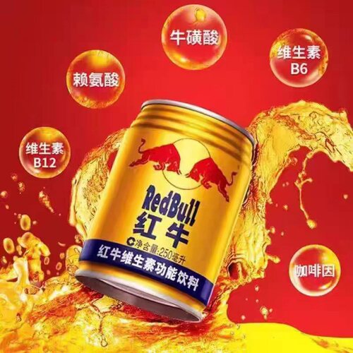 红牛维生素功能饮料250ml/罐经典老网吧通宵运动提神抗疲劳牛磺酸