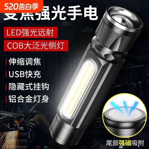 强光超亮工作灯强磁吸充电维修远射汽修户外照明多功能磁铁手电筒