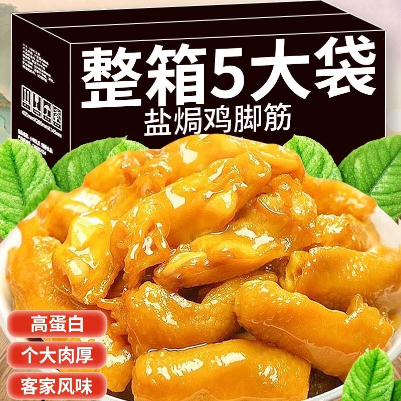 盐焗鸡脚筋鸡爪泡椒味独立包装开袋即食追剧夜宵解馋零食休闲小吃