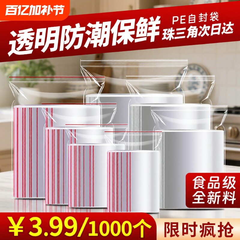 批发透明自封袋加厚食品密封袋子保鲜专用小号塑封口PE塑料分装袋
