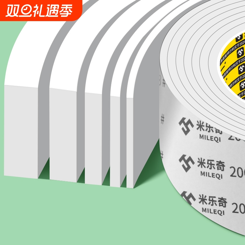米乐奇eva海绵白色单面胶条加厚强力带胶泡绵条自粘机柜电柜箱填缝防撞减震缓冲门窗缝隙填补密封条海绵胶带