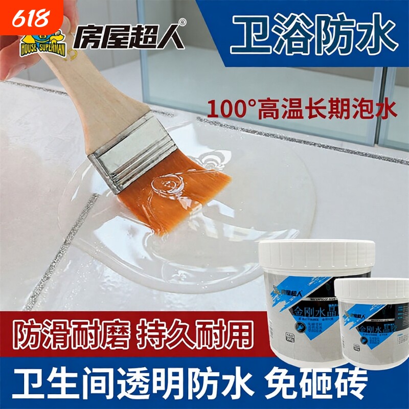 金刚胶地砖防水胶卫生间浴室透明瓷砖漏渗水免砸砖水晶胶阳台窗户