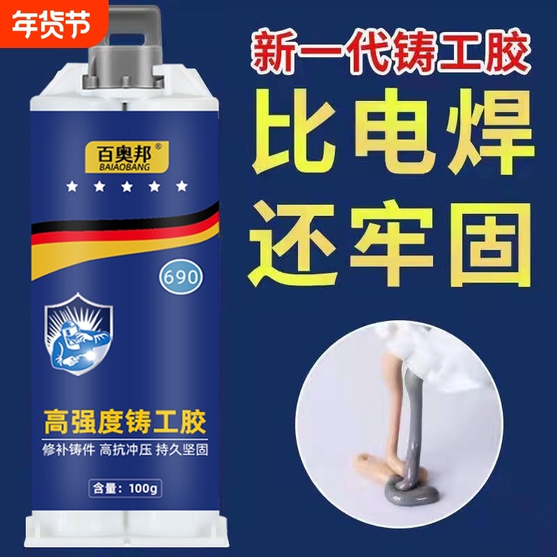 强力高强度铸工胶电焊修补金属暖气片油箱水管漏水补漏防水ab胶水焊接剂耐高温管道水槽奥邦发动机,文具电教/文化用品/商务用品,胶水,淘宝优惠券,粉丝福利购,淘宝优惠卷