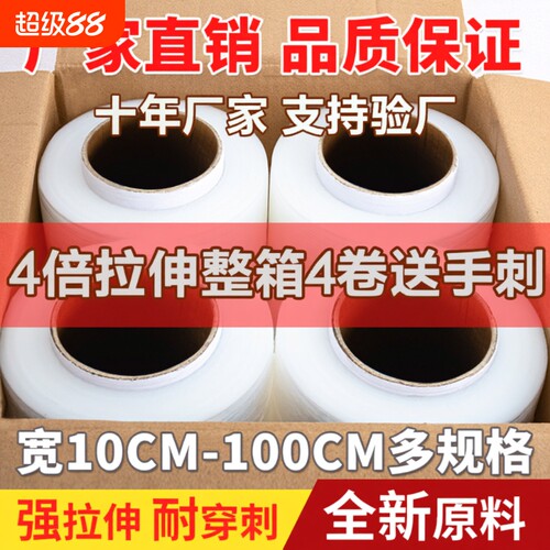 pe工业用打包膜缠绕膜围膜保鲜膜塑料薄膜保护膜包装膜搬家拉伸膜
