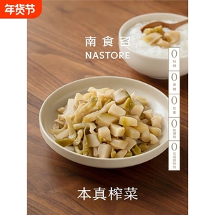 南食召 本真榨菜 纯净的健康小菜 不加味精 淡盐调味下饭配粥小菜