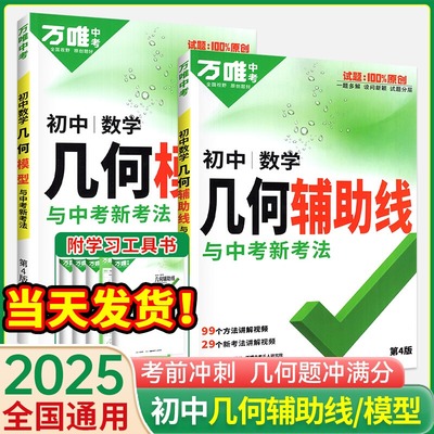 万唯中考2025初中几何模型辅助线