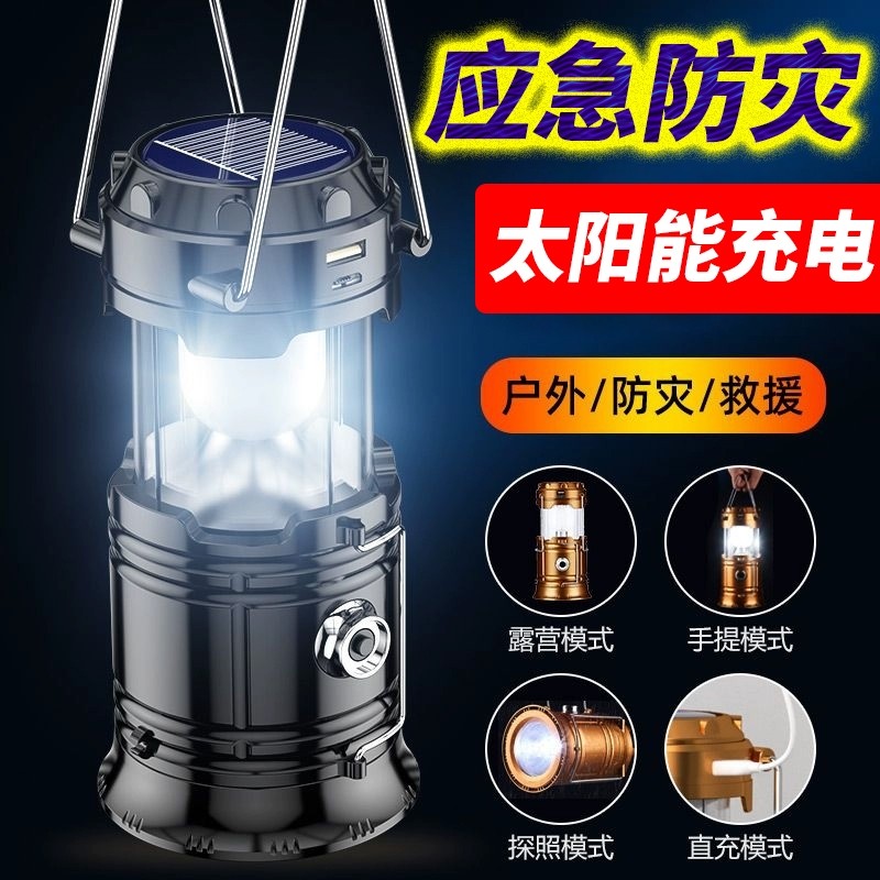露营灯太阳能可充电户外续航超长照亮摆摊应急灯移动充电式照明灯