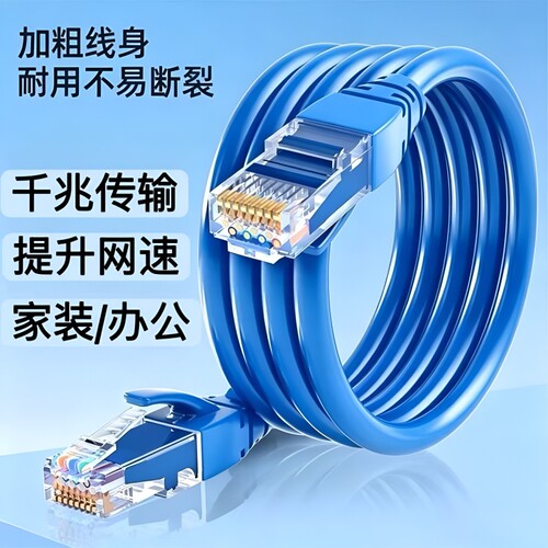 六类网线家用千兆高速电脑宽带路由器监控室外成品网络线笔记本