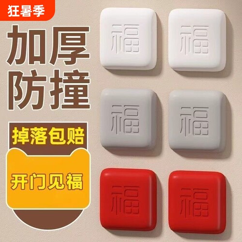 撞福防撞垫门吸防撞贴硅胶指纹锁免打孔门把手保护神器贴门挡门碰
