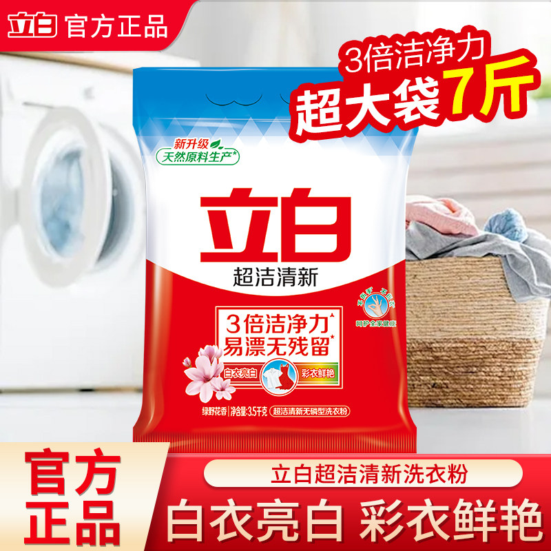 立白洗衣粉家用大袋装皂粉超洁清新无磷型衣物持久留香去顽渍正品,洗护清洁剂/卫生巾/纸/香薰,洗衣粉/爆炸盐/活氧泡洗粉,淘宝优惠券,粉丝福利购,淘宝优惠卷