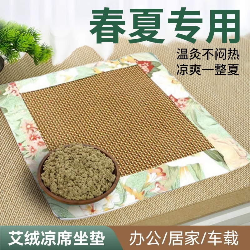 艾草藤席垫子硅胶底防溜滑久坐椅垫夏季家用办公室凉席垫汽车坐垫
