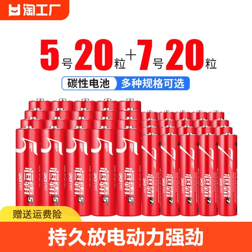 Хэнба № 5 № 7 батарея в изобилии