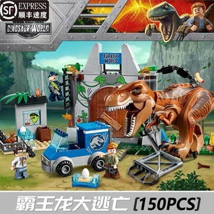 兼容乐高积木玩具侏罗纪恐龙世界霸王龙大逃亡男孩子益智拼装礼物