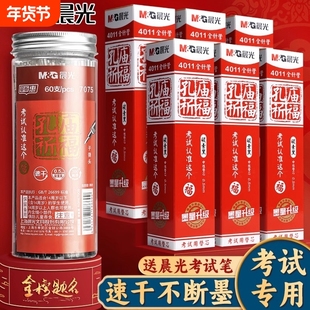 M&G晨光考试专用金榜题名速干不断墨黑色替芯60支装考试专用笔芯中性笔子弹头签字笔0.5mm学生考试专用全针管