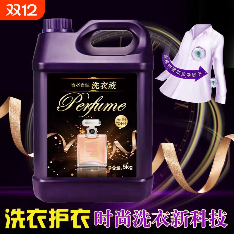 香水香氛洗衣液持久留香强力去污低泡易漂无荧光家庭装10斤1桶装