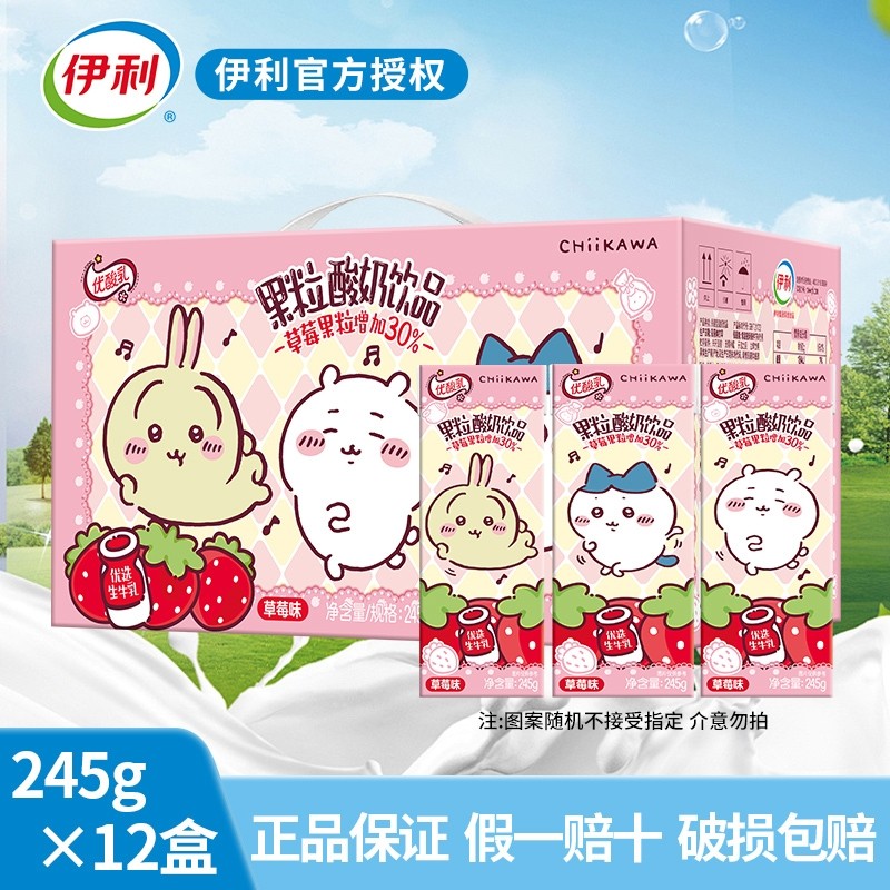 伊利优酸乳chiikawa联名果粒酸奶饮品草莓味245g*12盒整箱饮料,咖啡/麦片/冲饮,调制乳（风味奶）,淘宝优惠券,粉丝福利购,淘宝优惠卷