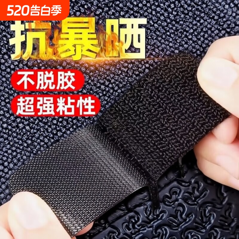 双面胶魔术贴汽车脚垫多功能固定贴神器卡扣防滑耐高温背胶贴片