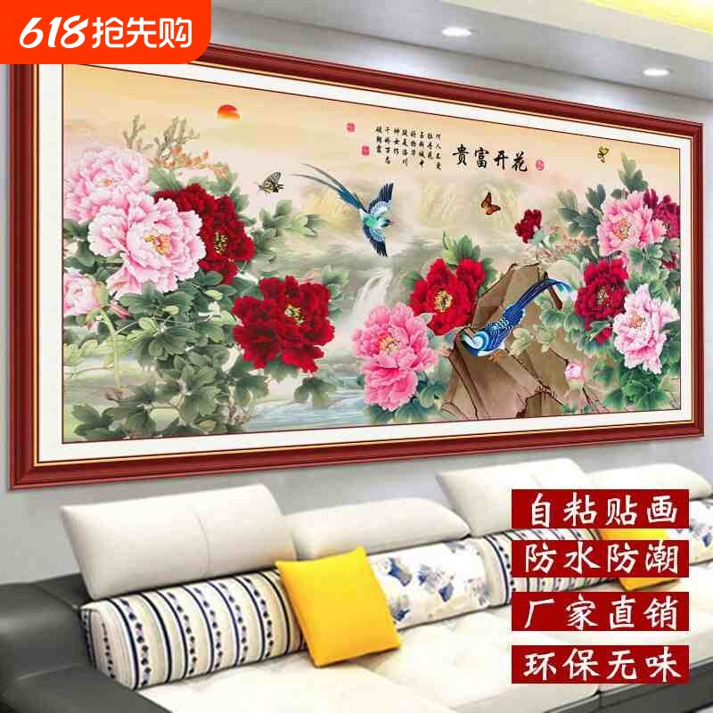 沙发新款贴画客厅壁画家和万事兴床头卧室挂画背景墙装饰画自粘