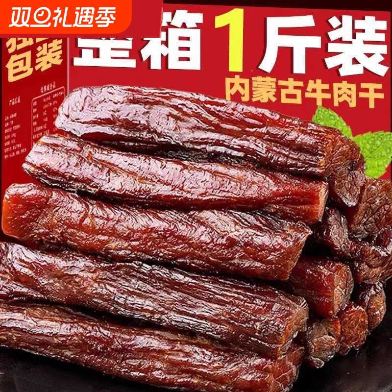 内蒙古正宗草原黄牛风干牛肉干手撕牛肉原味蛋白质无添加健康真空