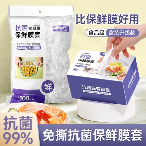 一次性保鲜膜套罩食品级家用