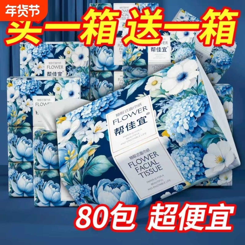 80包绿境密语抽纸4层加厚卫生纸家用整箱实惠装手纸擦手巾厕纸,洗护清洁剂/卫生巾/纸/香薰,家用擦手纸,淘宝优惠券,粉丝福利购,淘宝优惠卷