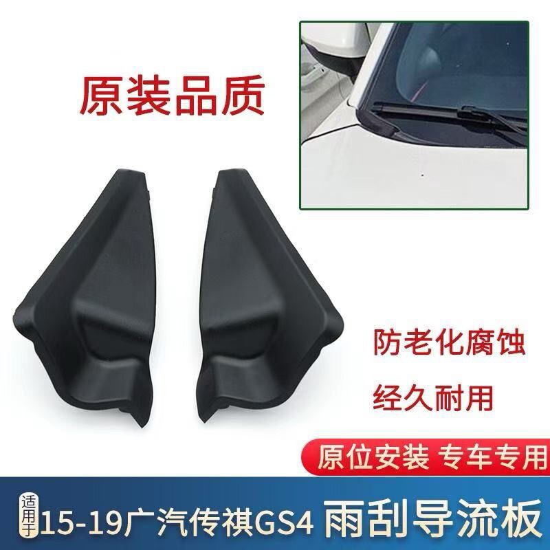 适用广汽传祺GS4/GS8/GS7雨刮盖板饰板前档玻璃导流板集雨板胶条图片