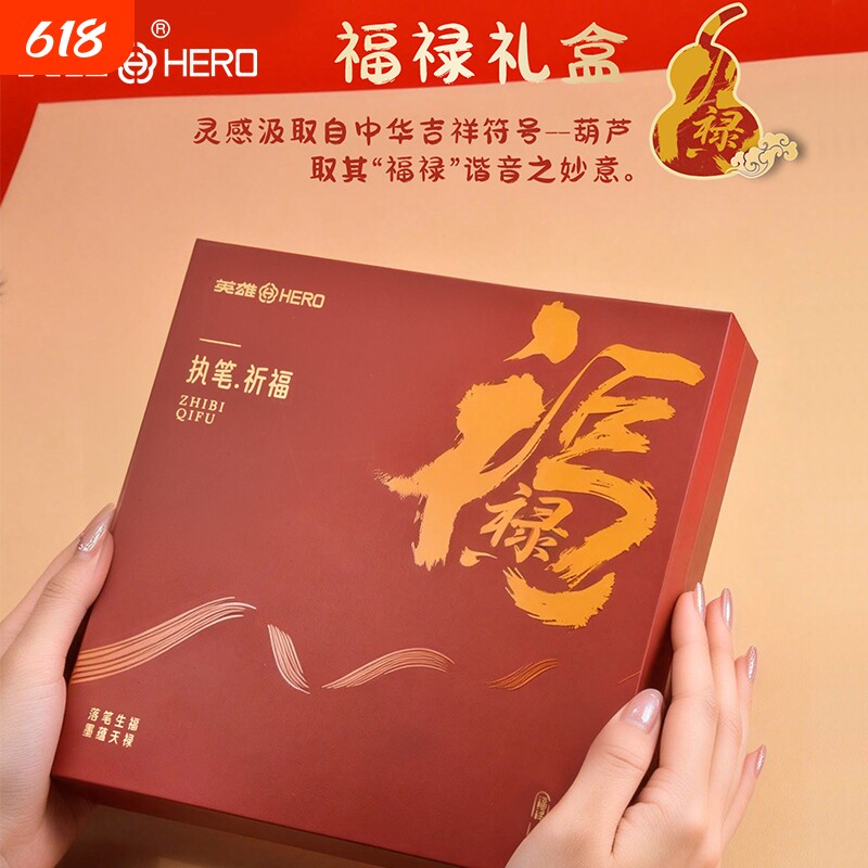 HERO/英雄3802福禄三合一礼盒高颜值成人商务办公钢笔套装镂空书签书法练字钢笔刻字吸墨速干签字美工