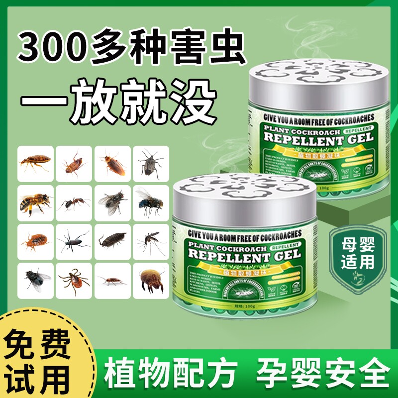 驱虫药室内外无毒驱赶蟑螂神器防虫苍蝇克除灭虫家用香薰杀虫剂星