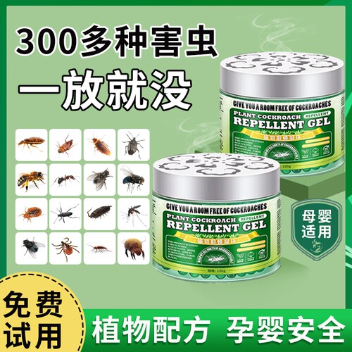 驱虫药室内外无毒驱赶蟑螂神器
