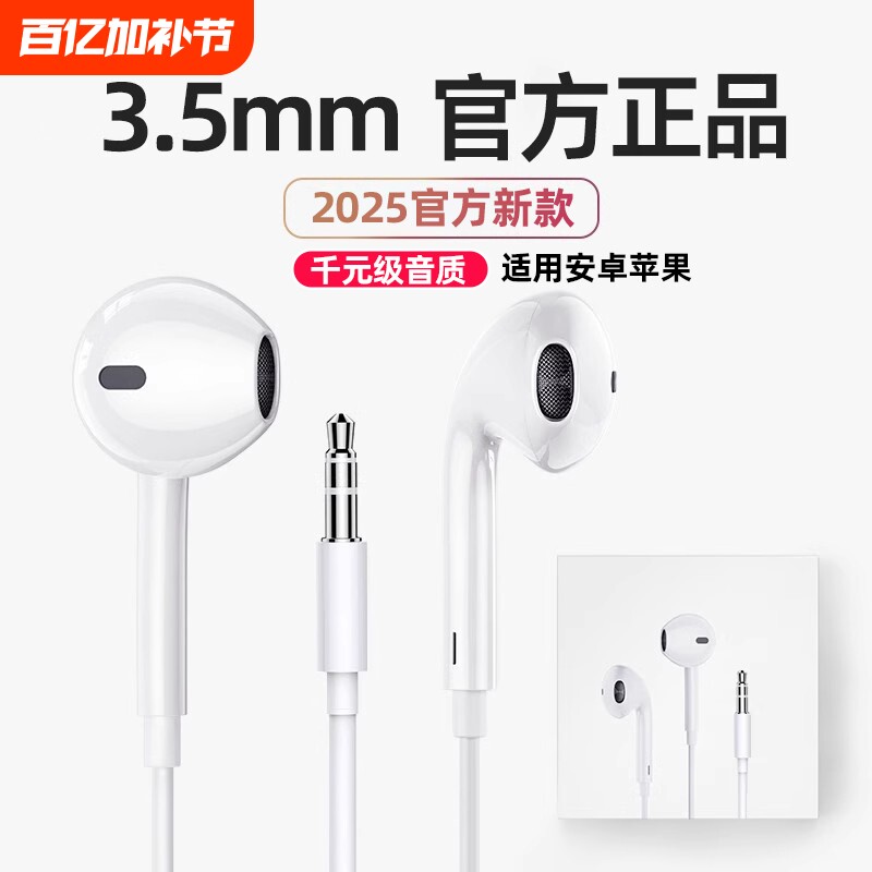 有线耳机圆孔3.5mm圆头入耳式高音质安卓电脑带线通用线控插简宿