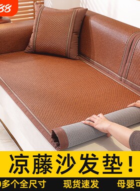 夏季沙发凉席沙发垫凉感PE藤席夏天防滑客厅通用红木简约凉垫坐垫