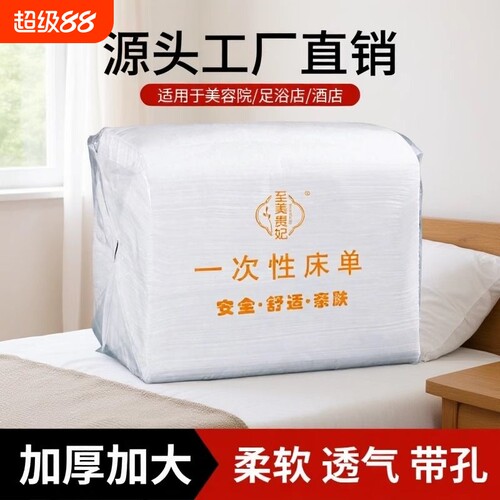 无纺布带孔洞床单|超1.1万次加购