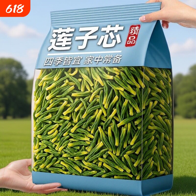 新客立减新货莲子芯茶手工无熏硫夏季常喝花草茶去心火莲子心优质