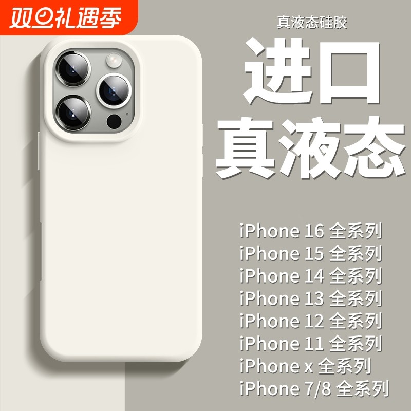 适用苹果16手机壳苹果15promax保护套苹17iphone14pro液态硅胶ins简约AIR新款x/xr女男12mini纯色软壳13/11/8
