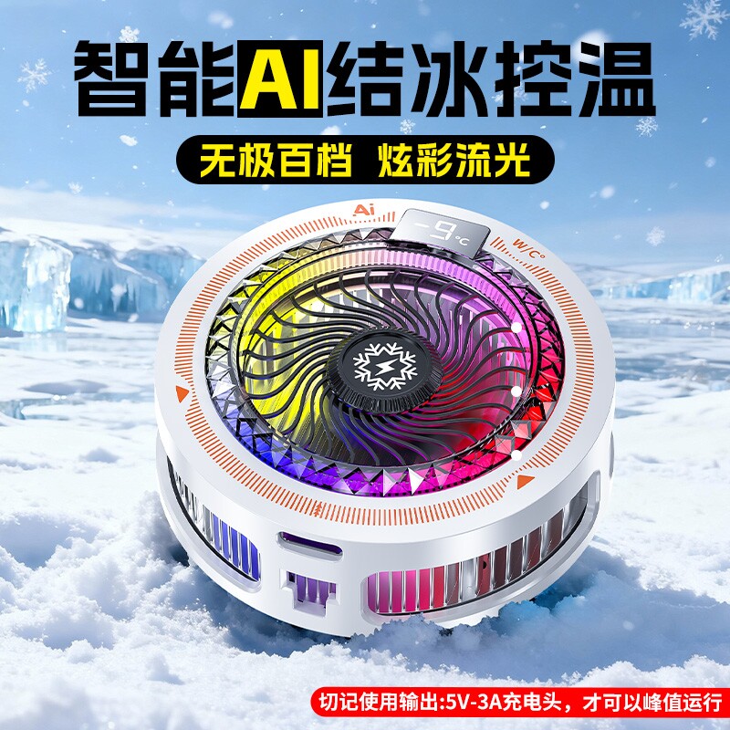 手机散热器半导体制冷直播游戏专用降温神器电竞超静音风扇磁吸背夹结冰款主播打游戏大功率适用苹果2026新款