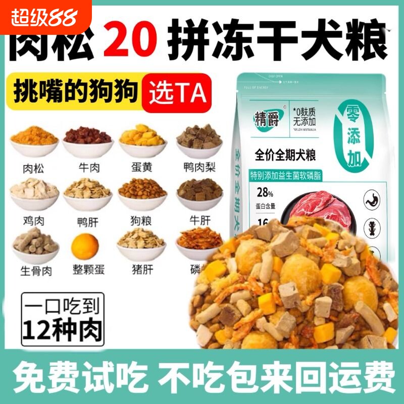 狗粮10斤装全价幼犬通用型泰迪边牧柯基犬粮中小型犬鸭肉梨试吃