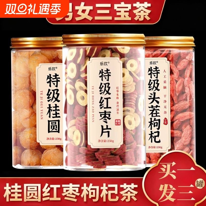 红枣桂圆干枸杞茶玫瑰花黄芪泡水喝女生气血三宝养生花草组合茶XT