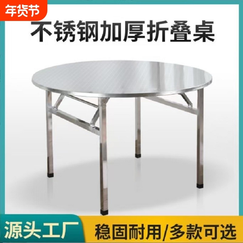 不锈钢折叠桌家用餐桌宿舍出租房吃饭桌餐厅宴席圆桌摆摊小方桌