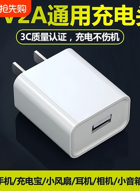 通用安卓5v2a1a充电器头手机快充头usb插头数据线适用苹果华为小米OPPO红米正品慢充风扇充电宝台灯线密码锁