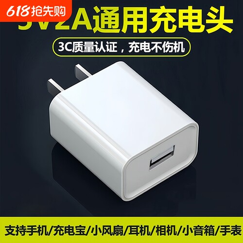 通用安卓5v2a1a充电器头手机快充头usb插头数据线适用苹果华为小米OPPO红米正品慢充风扇充电宝台灯线密码锁