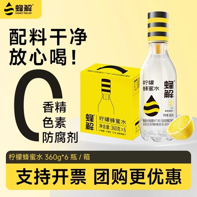 蜂解柠檬蜂蜜水分离式360g*6瓶饮料聚会送礼健康饮品果汁农场