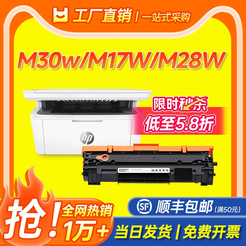 【全新芯片】适用惠普M30w硒鼓