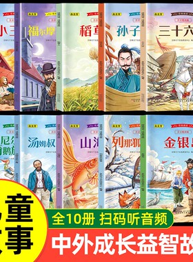 正版小学生一年级阅读课外书二三年级尼尔斯骑鹅旅行记小王子稻草人三十六计孙子兵法列那狐的故事儿童读物注音版经典汤姆山海经