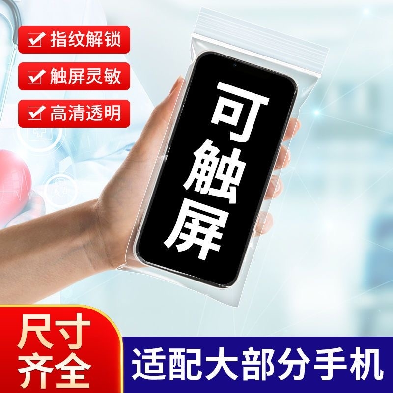 手机防水袋一次性加厚自封袋防尘袋透明可触屏密封手机袋外卖防雨