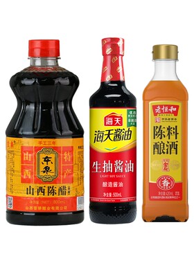 海天生抽酱油500mL(PET)+老恒和陈酿料酒420mL+东泉山西陈醋800ml