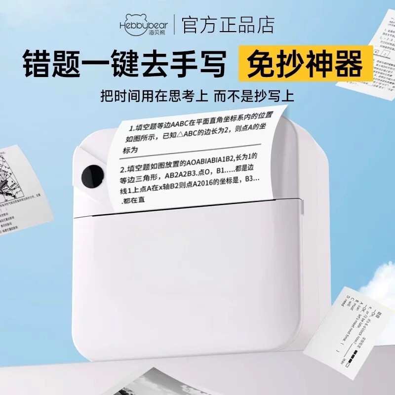 海贝熊错题打印机便携式迷你智慧小型扫描打印机小学初高中旗舰店家用标签机图片