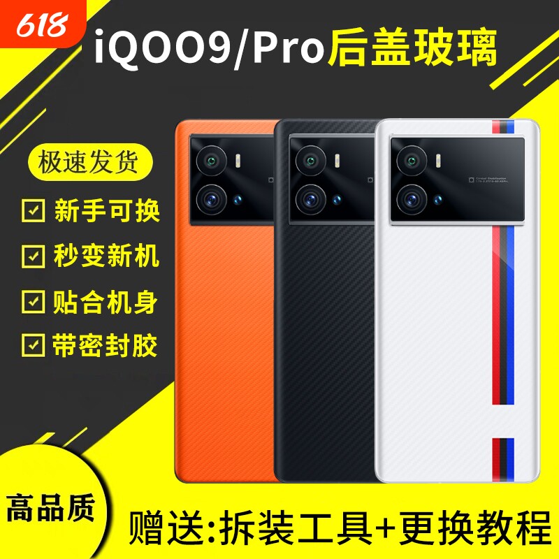 适用于VIVO IQOO9手机后盖玻璃后屏盖板iQOO9Pro电池盖爱酷9后壳背板外壳替换维修